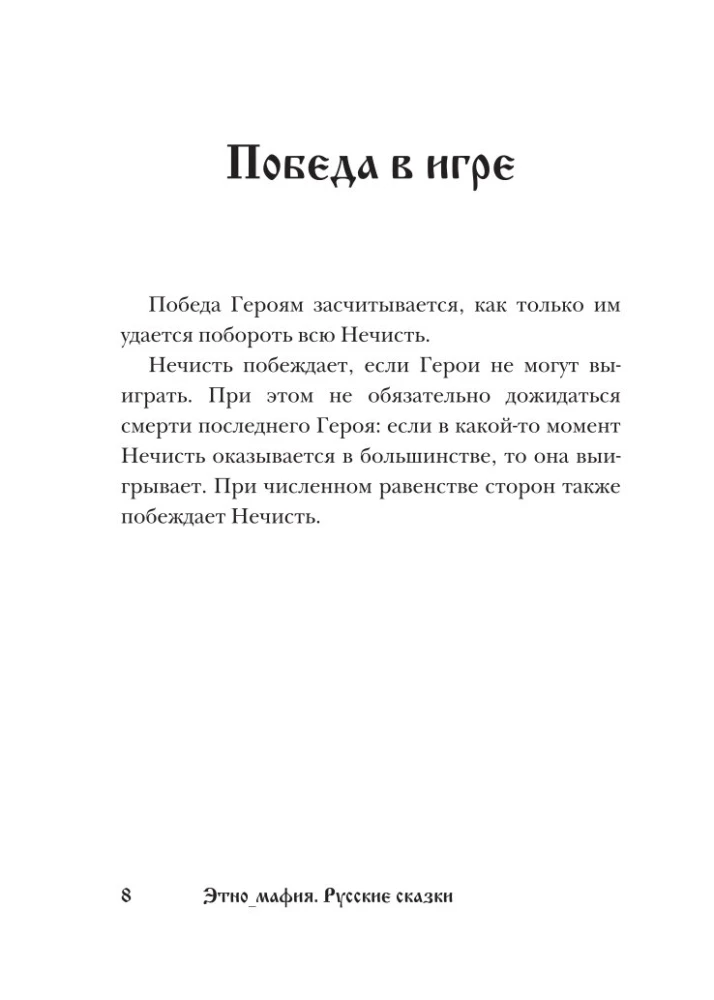 Карточная игра - Русские сказки. Этно Мафия